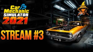 Автомойка | #CarMechanicSimulator 2021 (#3)
