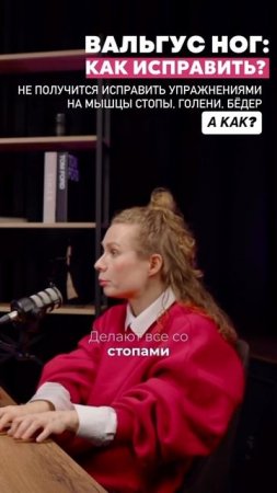 ВАЛЬГУС НОГ: как исправить?