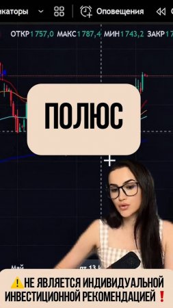 ПОЛЮС - сильнее рынка!