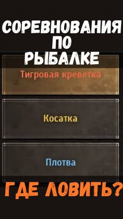 [BDO]🎣ТИГРОВАЯ КРЕВЕТКА / КОСАТКА / ПЛОТВА - ГДЕ ЛОВИТЬ? СОРЕВНОВАНИЯ ПО РЫБАЛКЕ #fishing