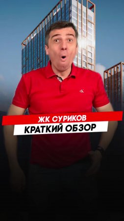 Жилой комплекс Суриков |  Красноярск - Полный видеообзор смотри по ссылке в описании.