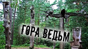 Дмитрий Кошелев "Гора ведьм" из сюиты "Легенды Куршской Косы" | Dmitry Koshelev "Witches' Mountain"