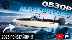 Альбакор 500. Сборка проекта