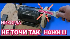 КАК ПРАВИЛЬНО ТОЧИТЬ НОЖ чтобы его не испортить