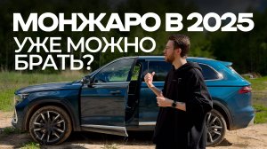 ПРИЯТНЫЙ КИТАЙСКИЙ ДРАКОН. GEELY MONJARO.