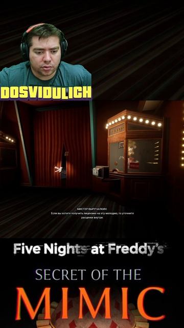 Перед залом Тикетрона ★ Five Nights at Freddy's Secret of the Mimic #fnaf #fivenightsatfreddy's #sec