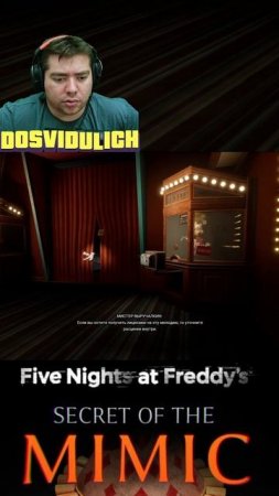 Перед залом Тикетрона ★ Five Nights at Freddy's Secret of the Mimic #fnaf #fivenightsatfreddy's #sec