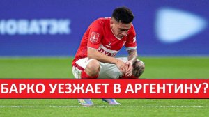 "Спартак" продаст Барко обратно в "Ривер Плейт"? Аргентинцы в восторге от такого трансфера!