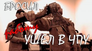 Работал на вахте ушел в ЧПУ фрезеровку