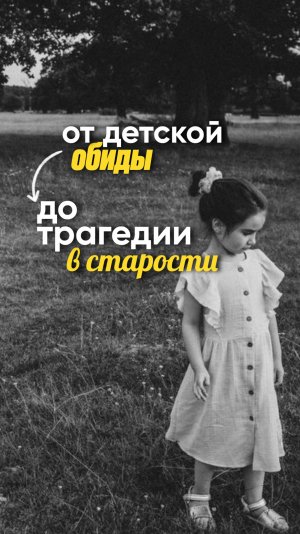 Обиды, которые не ушли с детства: как они влияют на отношения с пожилыми родителями?