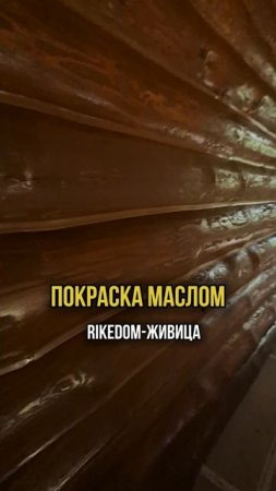 Отделка Деревянных стен Дома - ВНЕШНЯЯ и ВНУТРЕННЯЯ #деревянныедома #отделкасруба