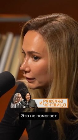 Как в семье пережить потерю близкого человека и не развестись #podcast #отношения #психология