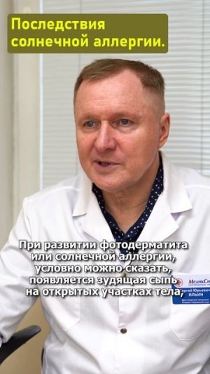 Последствия солнечной аллергии