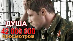 Песня ставшая хитом / ДУША / Виталий Пось