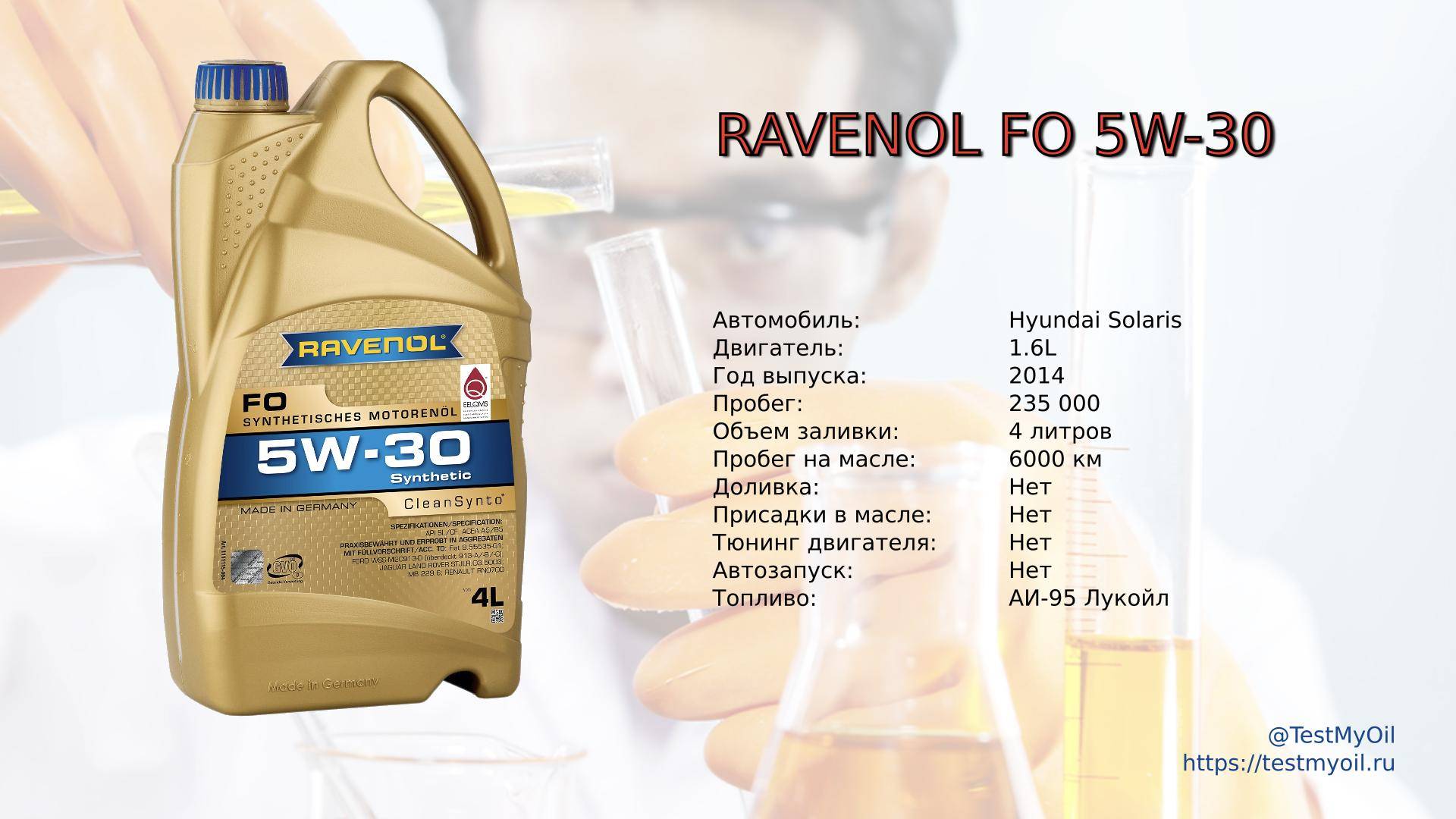 Анализ масла RAVENOL FO 5W-30. смотреть онлайн