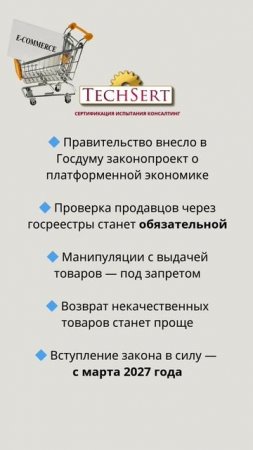 📦 Онлайн-торговлю ждёт чистка