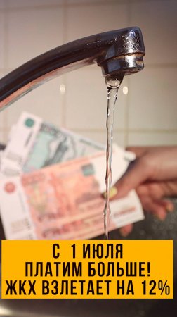 ❗️ Коммунальные услуги в 2025: что это значит для вас?