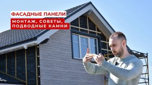 Монтаж фасадных панелей. Опыт компании "Ремдача"