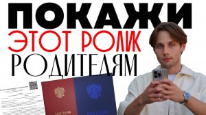 РОЛИК ДЛЯ РОДИТЕЛЕЙ (обязательно покажи его)