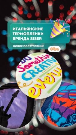 Открываем новые возможности с термоплёнками SISER