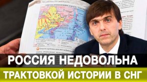 Россия недовольна трактовкой истории в СНГ