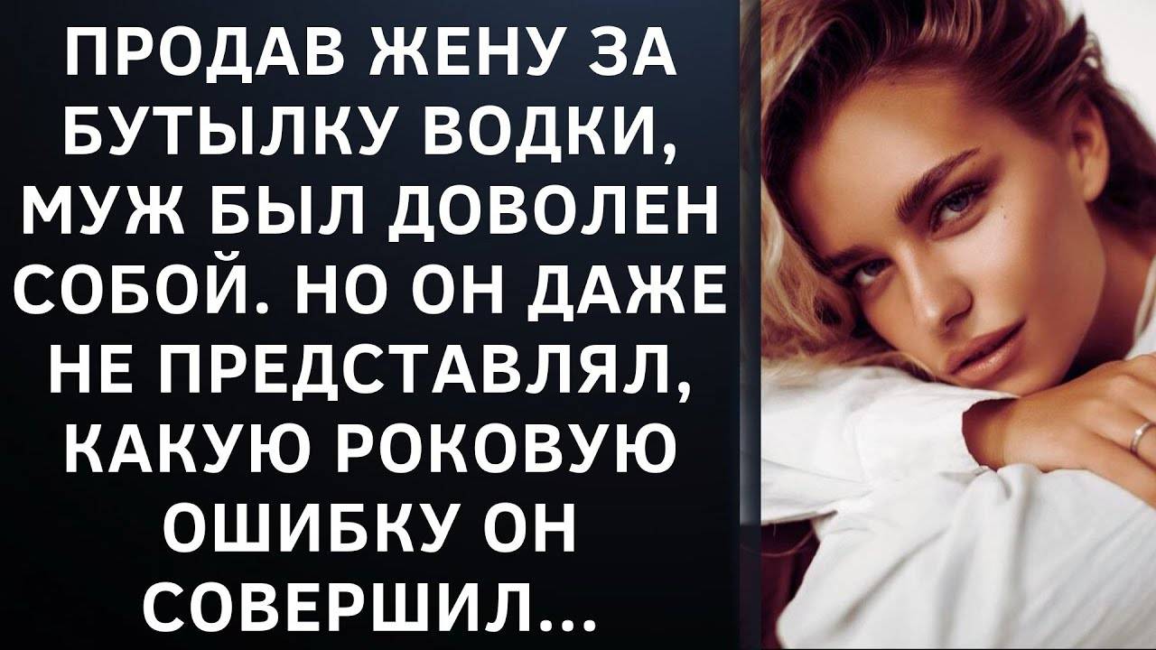 Истории из жизни|Продав жену за|Аудио рассказы|Аудиокниги слушать онлайн|Жизненные истории