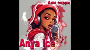 Anya Ice - Аим сори | Авторская песня