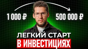 С чего начать инвестировать в 2025 году чтобы заработать, а не потерять? Полная новая инструкция