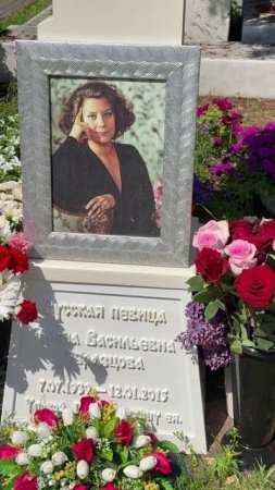 86 со дня рождения ЛЕГЕНДАРНОЙ оперной певицы ЕЛЕНЫ ОБРАЗЦОВОЙ🙏7 июля 2025. Новодевичье кладбище.