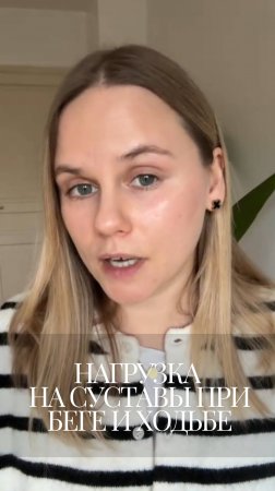 Как отличается нагрузка на суставы при беге и ходьбе