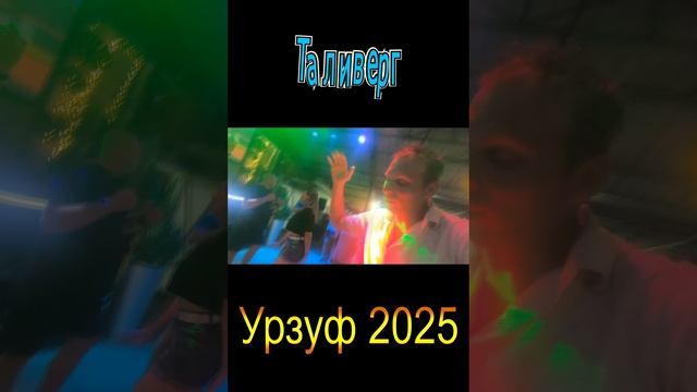 Я русский в Урзуфе