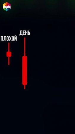 ЕЩЕ ОДИН ПЛОХОЙ ДЕНЬ? ЭТО НЕ ПЛОХАЯ ЖИЗНЬ