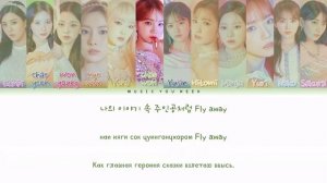 SECRET STORY OF THE SWAN - IZ*ONE [ПЕРЕВОД НА РУССКИЙ/КИРИЛЛИЗАЦИЯ ]