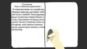 Пластилиновый мультфильм «Сочинение».