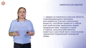 2.5.2 Основные поражающие факторы при авариях с выбросом токсических веществ (ч.2)