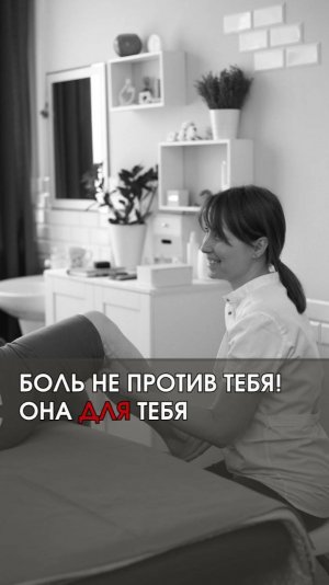 ЗАЧЕМ НАМ БОЛЬ?