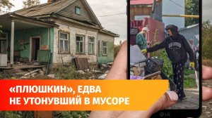 В Уфе приставы вывезли 10 грузовиков мусора из дома пенсионера