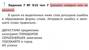 Решаем ЕГЭ по русскому языку вариант 3, задание 7
Школьные будни