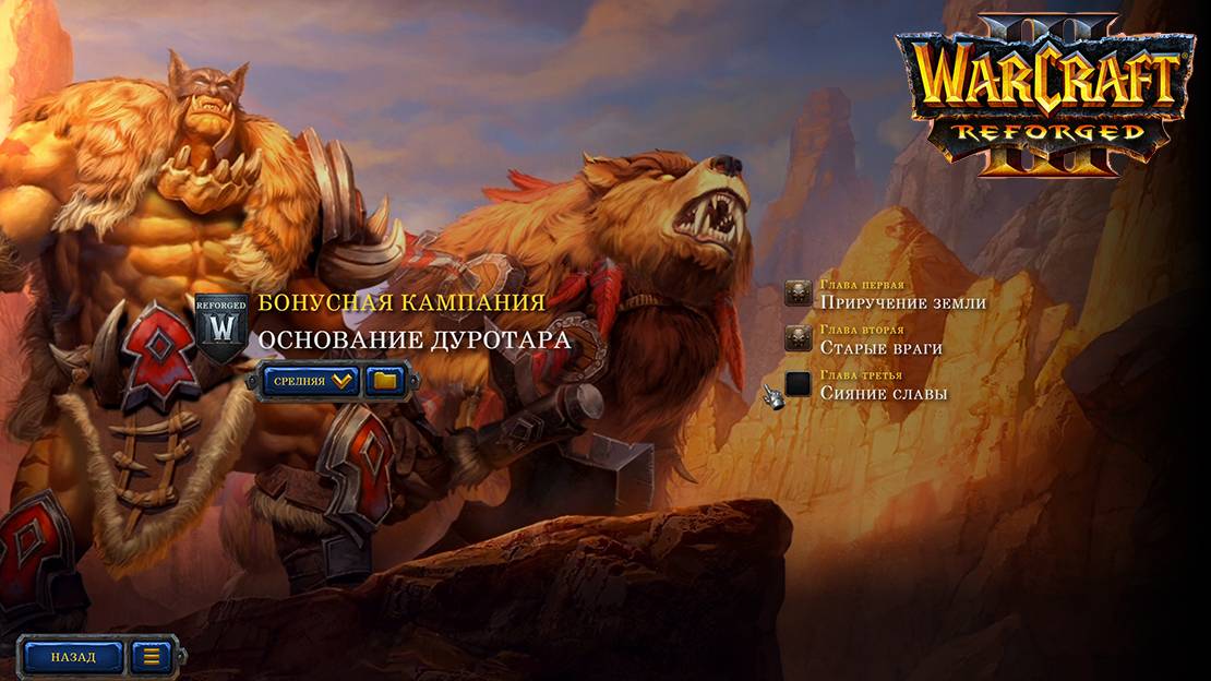 Warcraft 3 Reforged Глава третья Сияние славы