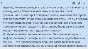 Архитектор идентичности: Карлос Фуэнтес и голос Латинской Америки. Биографика
