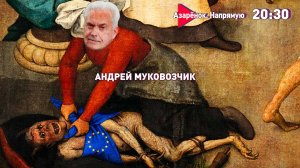 Лукашенко в поле | Бешенство Европы | Муковозчик
