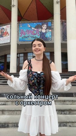 ЭКСКУРСИЯ ПО ФЦ МОСКВА🎶❤️ #театррюминой #сольныйконцерт #мастерароссии #афишамосква #концерт #фолк