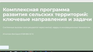 Комплексная программа развития сельских территорий