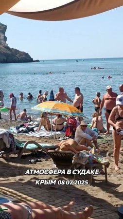Крым трещит по швам от туристов.Судак 2025