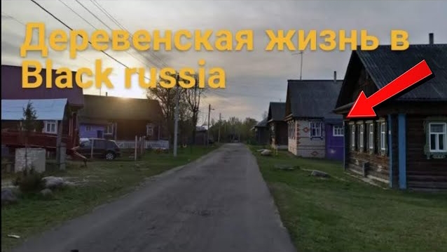 ДЕРЕВЕНСКАЯ ЖИЗНЬ В ГАРЕЛЬ И КОРЯКИНО НА BLACK RUSSIA