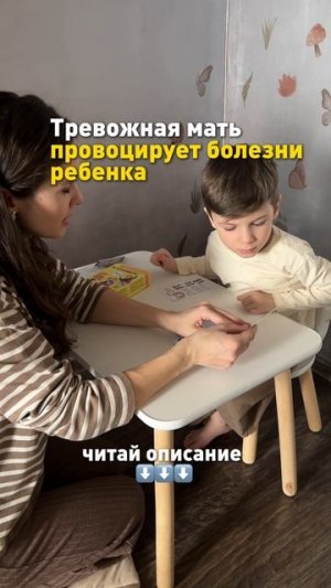 Тревожная мать провоцирует болезни ребенка