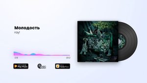 ray! - Молодость