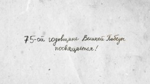 Дню Победы посвящается "Дневник Победы"