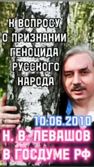 К ВОПРОСУ О ПРИЗНАНИИ ГЕНОЦИДА РУССКОГО НАРОДА
