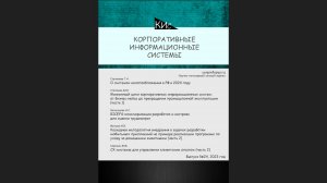 Выпуск №24 за 4-й квартал 2023 (анонс выпуска) || Журнал о ERP-системах и КИС #erp #кис